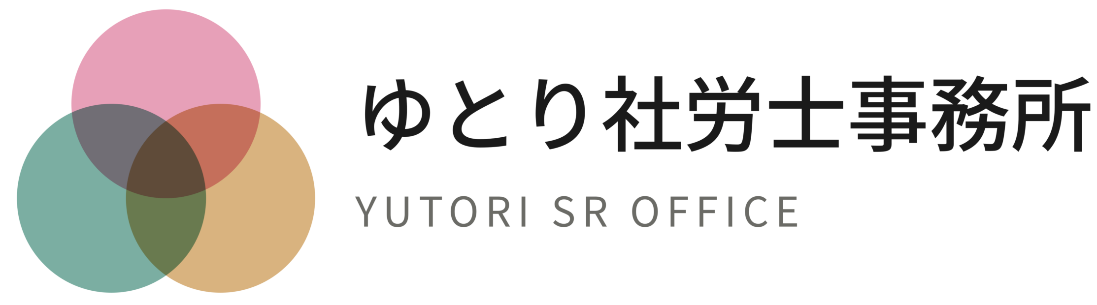 ゆとり社労士事務所